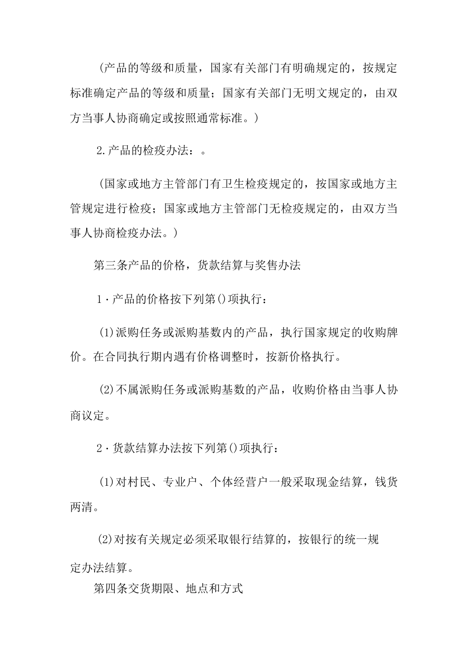 禽畜产品买卖合同(2篇)_第2页