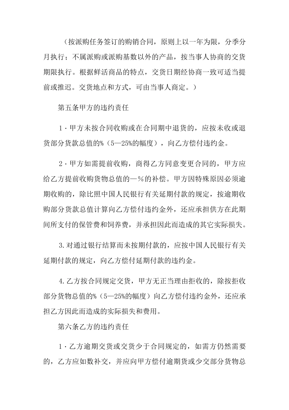 禽畜产品买卖合同(2篇)_第3页