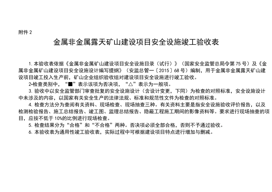 露天矿山竣工验收表_第1页