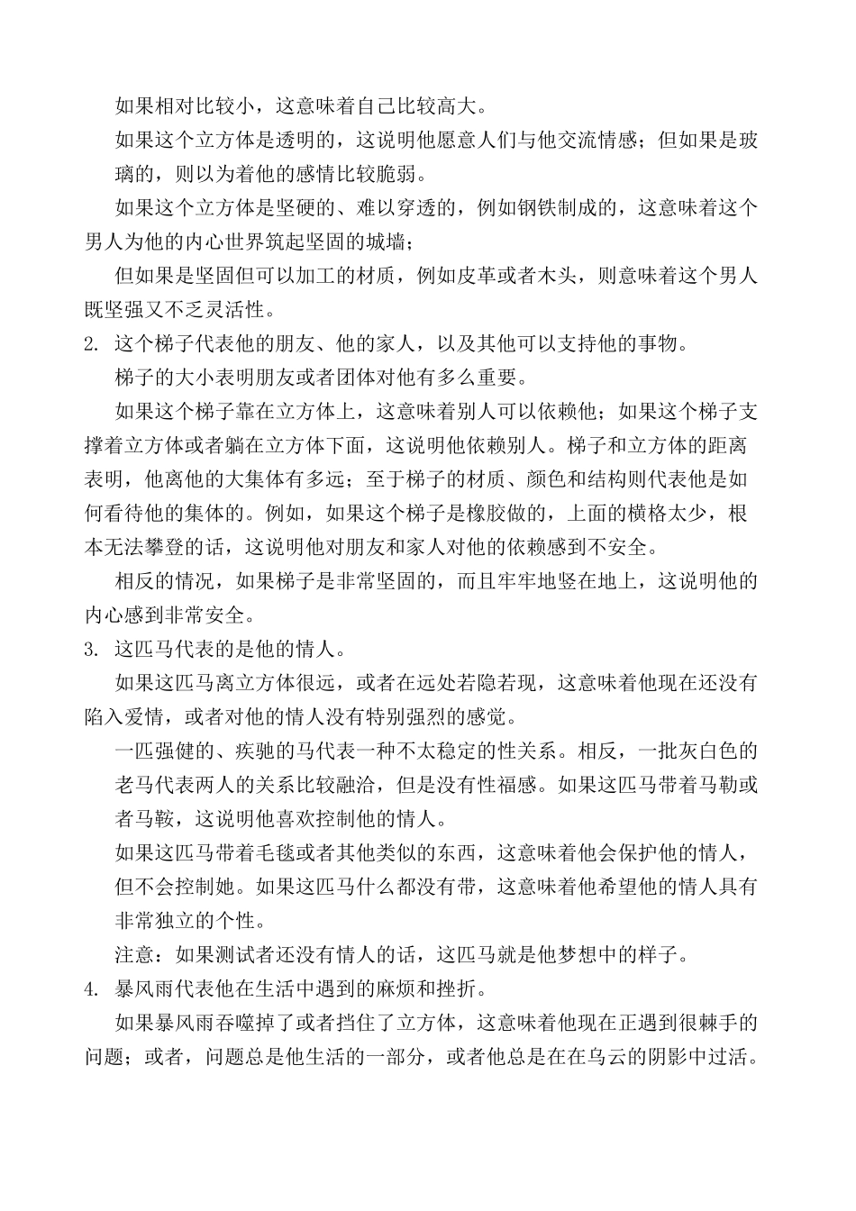 超准的心里测试 沙漠测试_第2页
