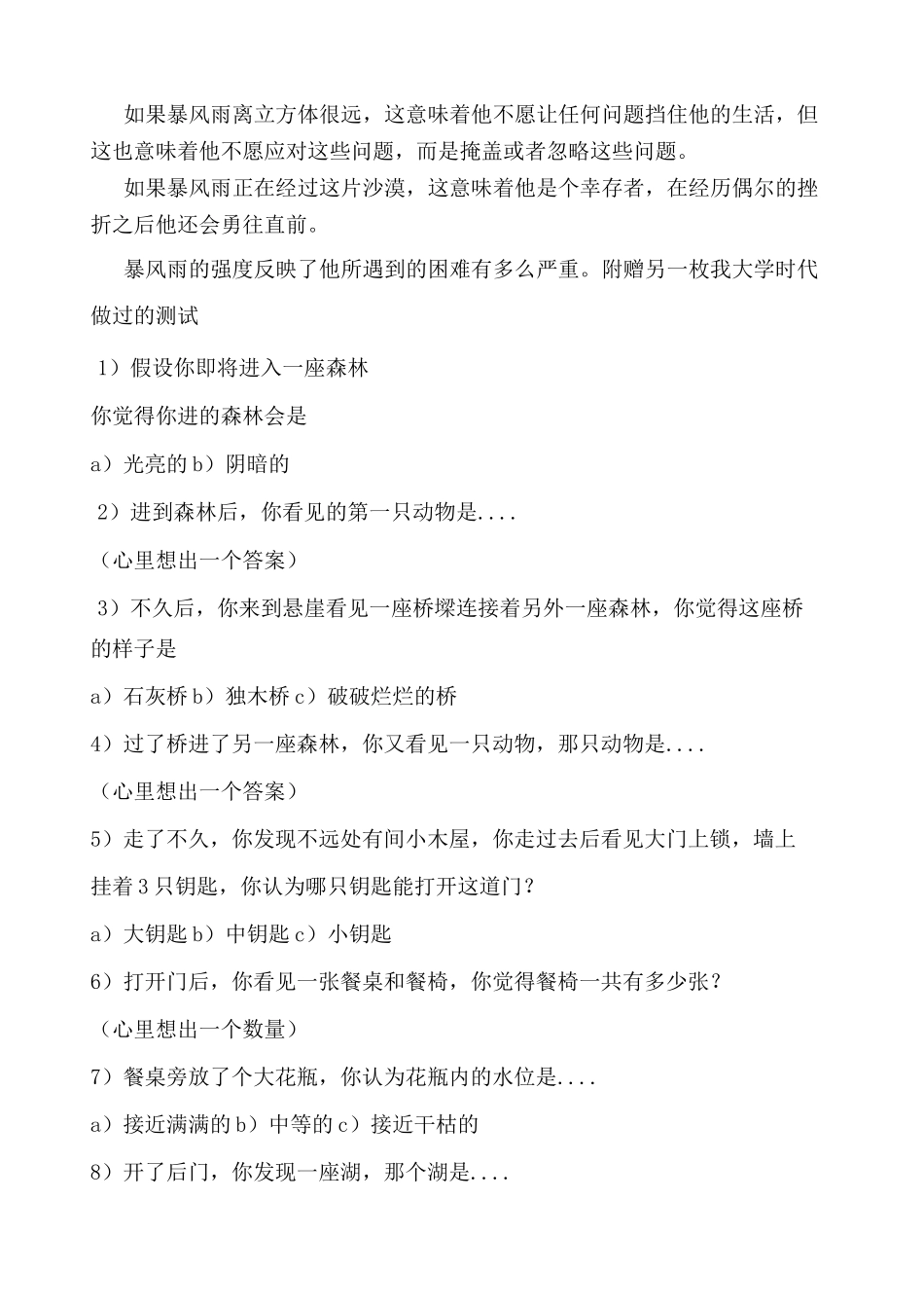 超准的心里测试 沙漠测试_第3页