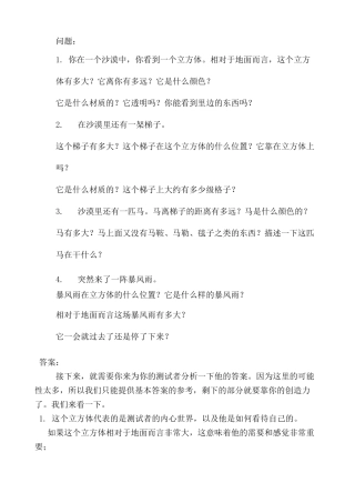 超准的心里测试 沙漠测试