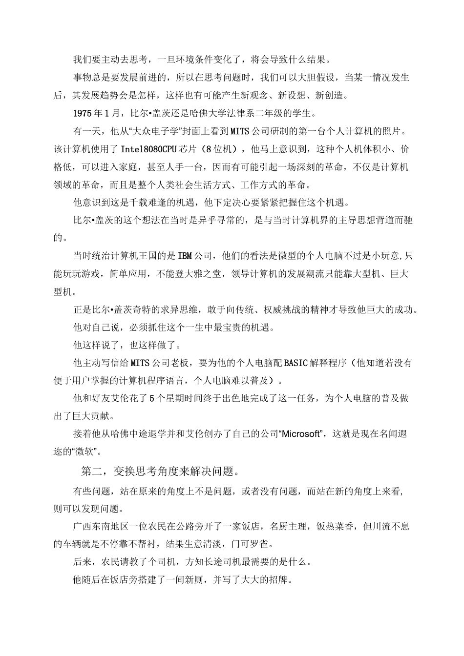 创新思维解决问题有什么策略_第2页