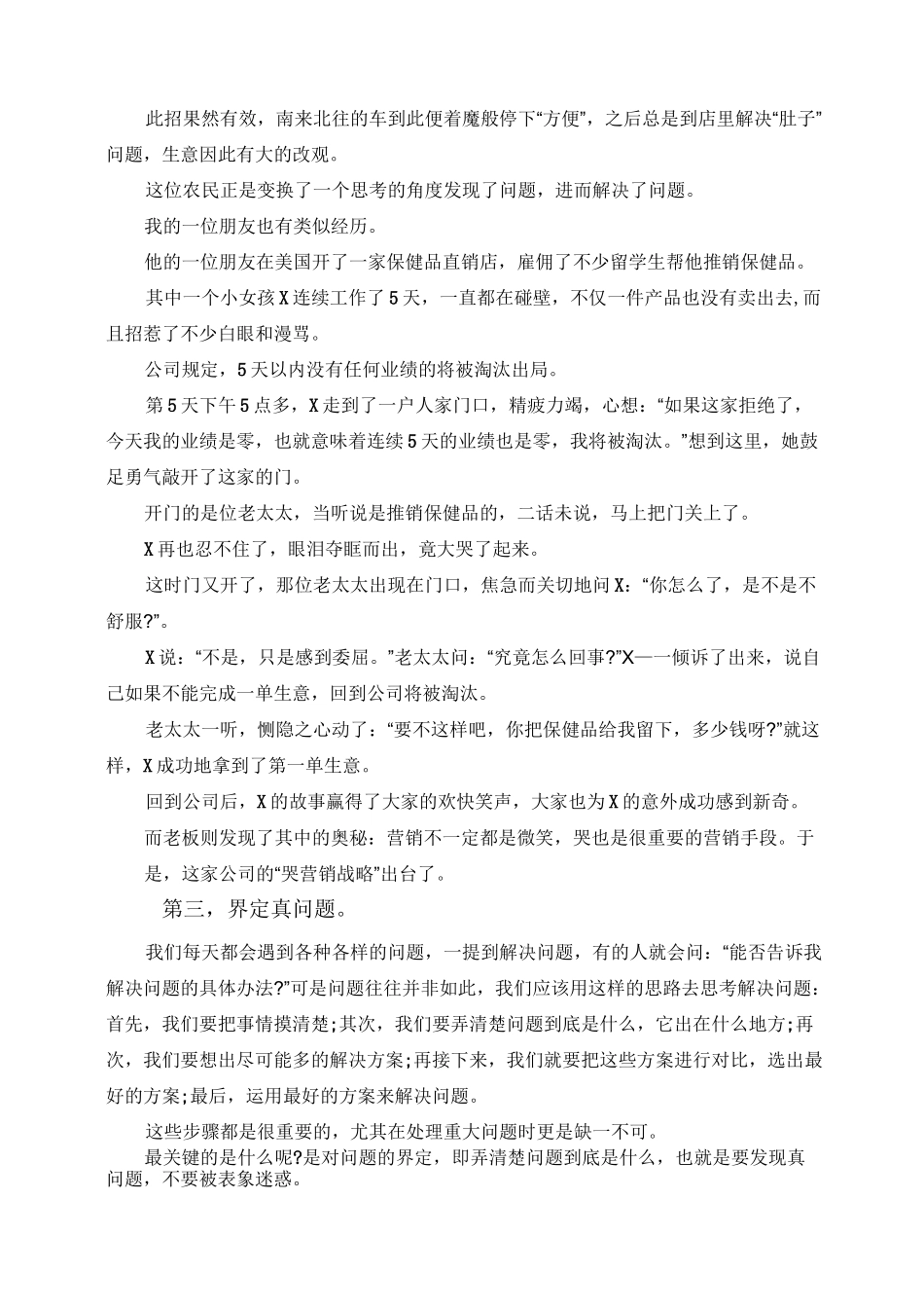 创新思维解决问题有什么策略_第3页