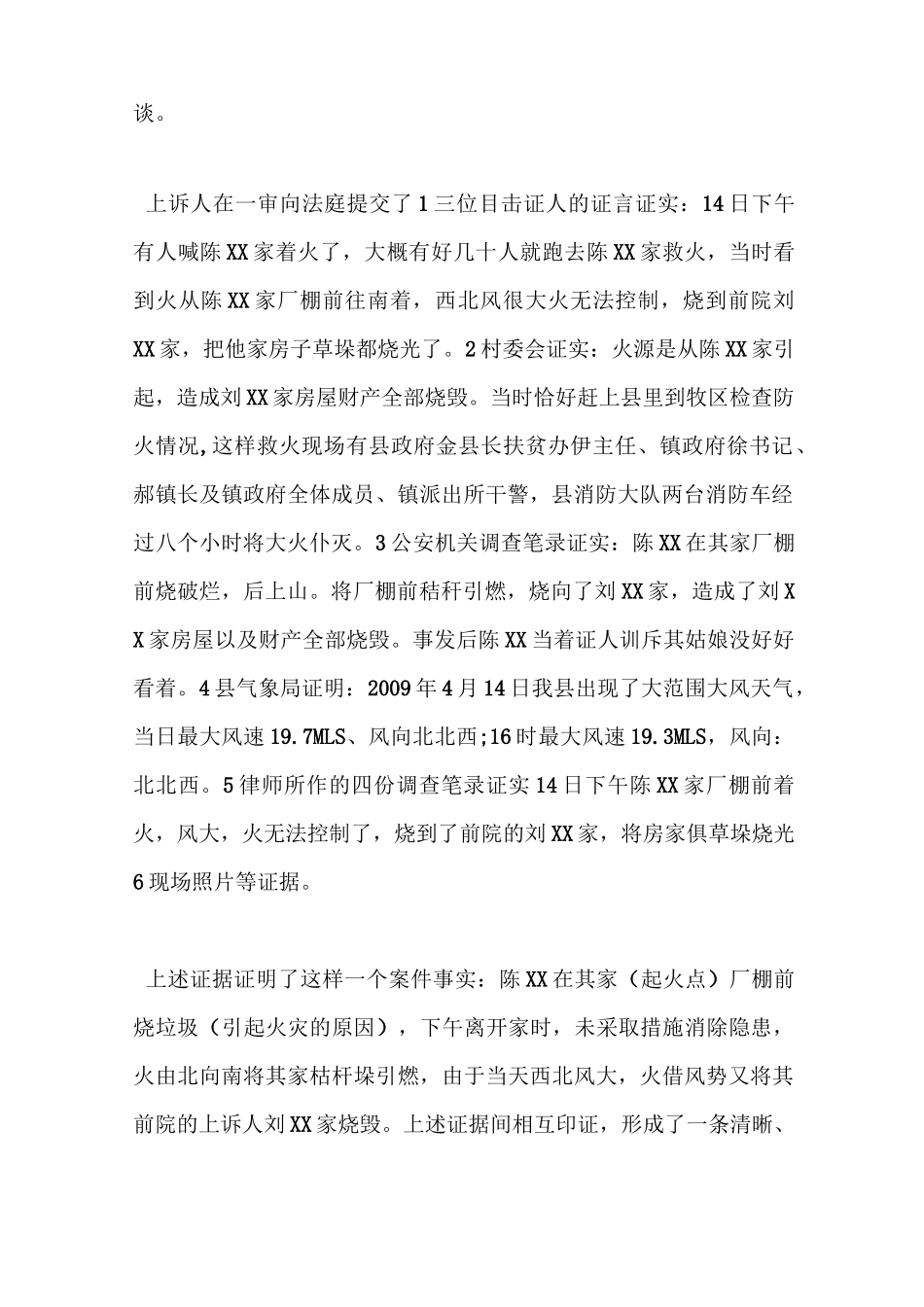 火灾事故损害赔偿上诉状_第2页