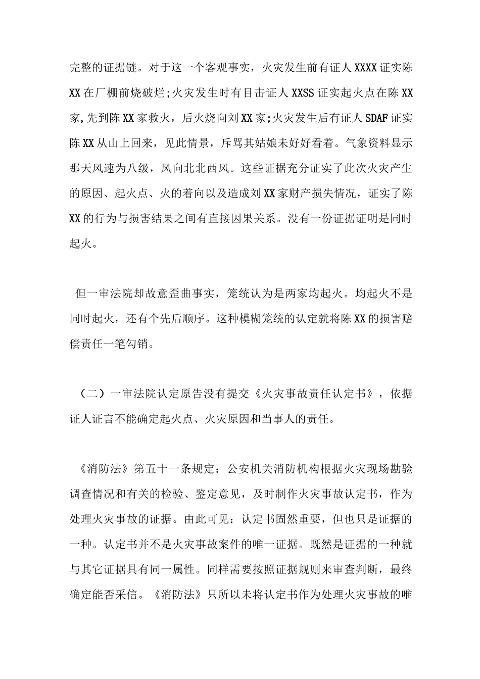 火灾事故损害赔偿上诉状_第3页