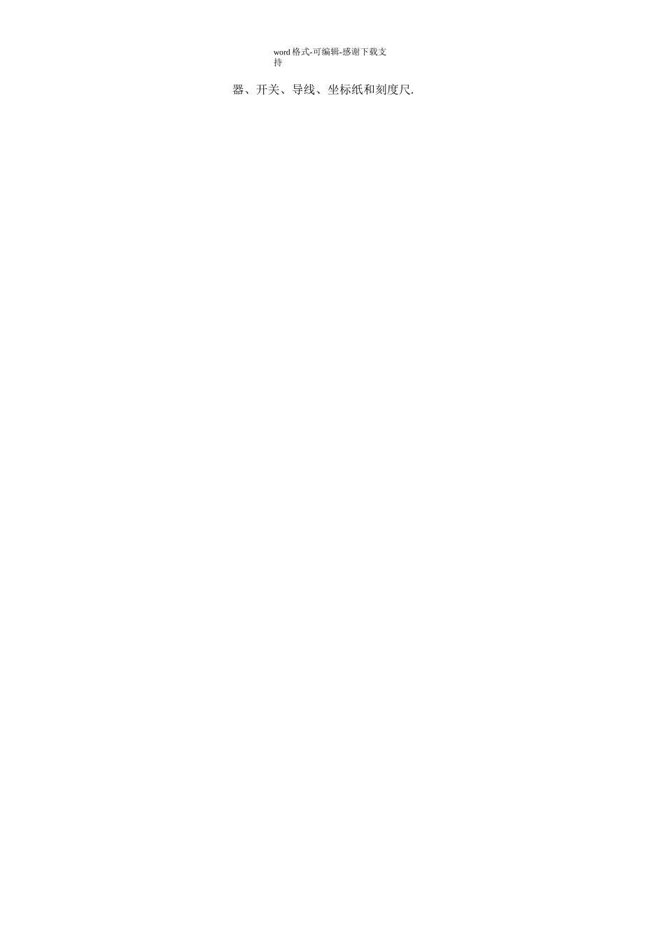 (含答案)测定电源的电动势和内阻_第2页