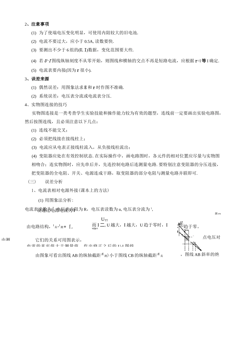 (含答案)测定电源的电动势和内阻_第3页