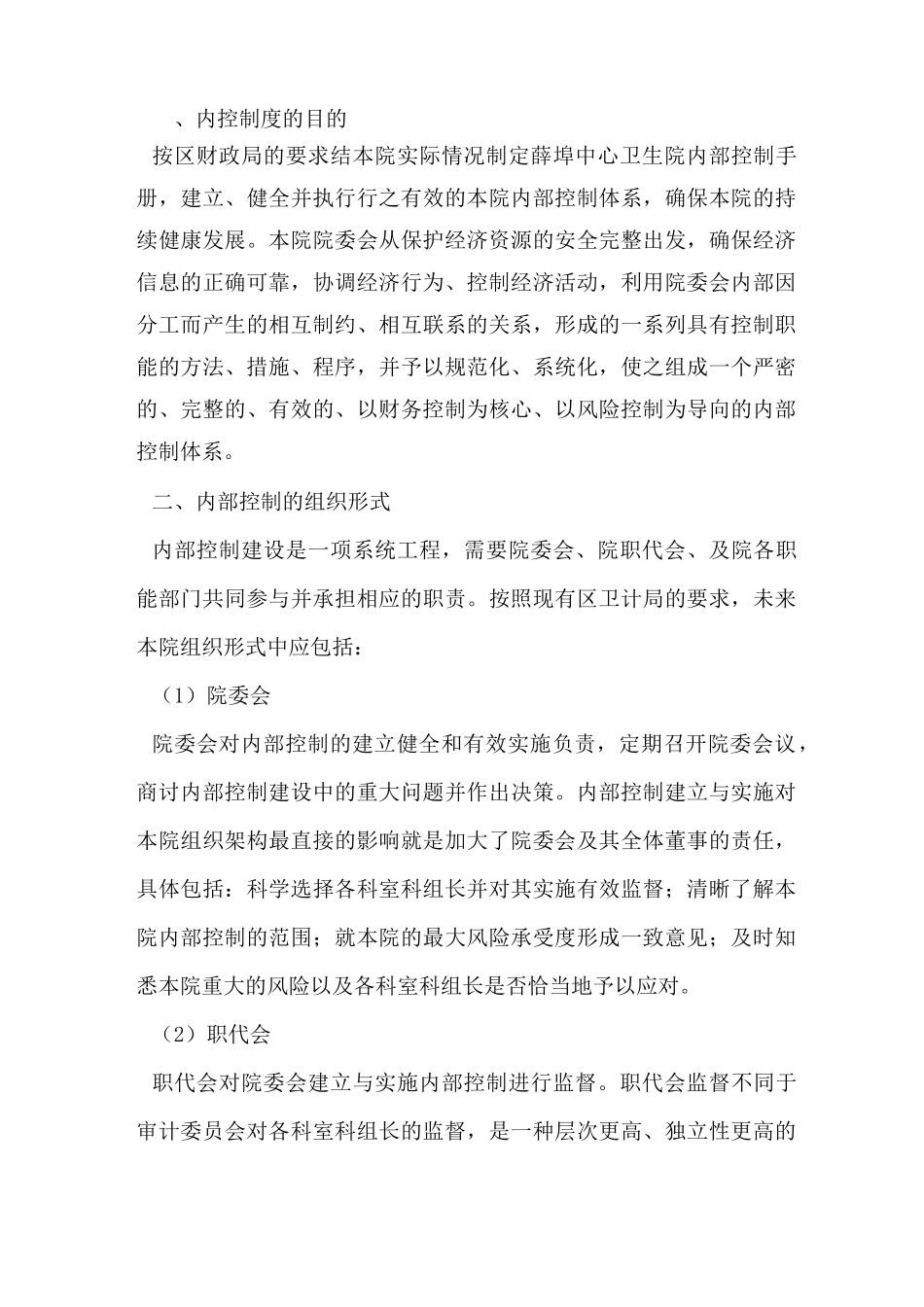 中心卫生院院内控手册_第2页