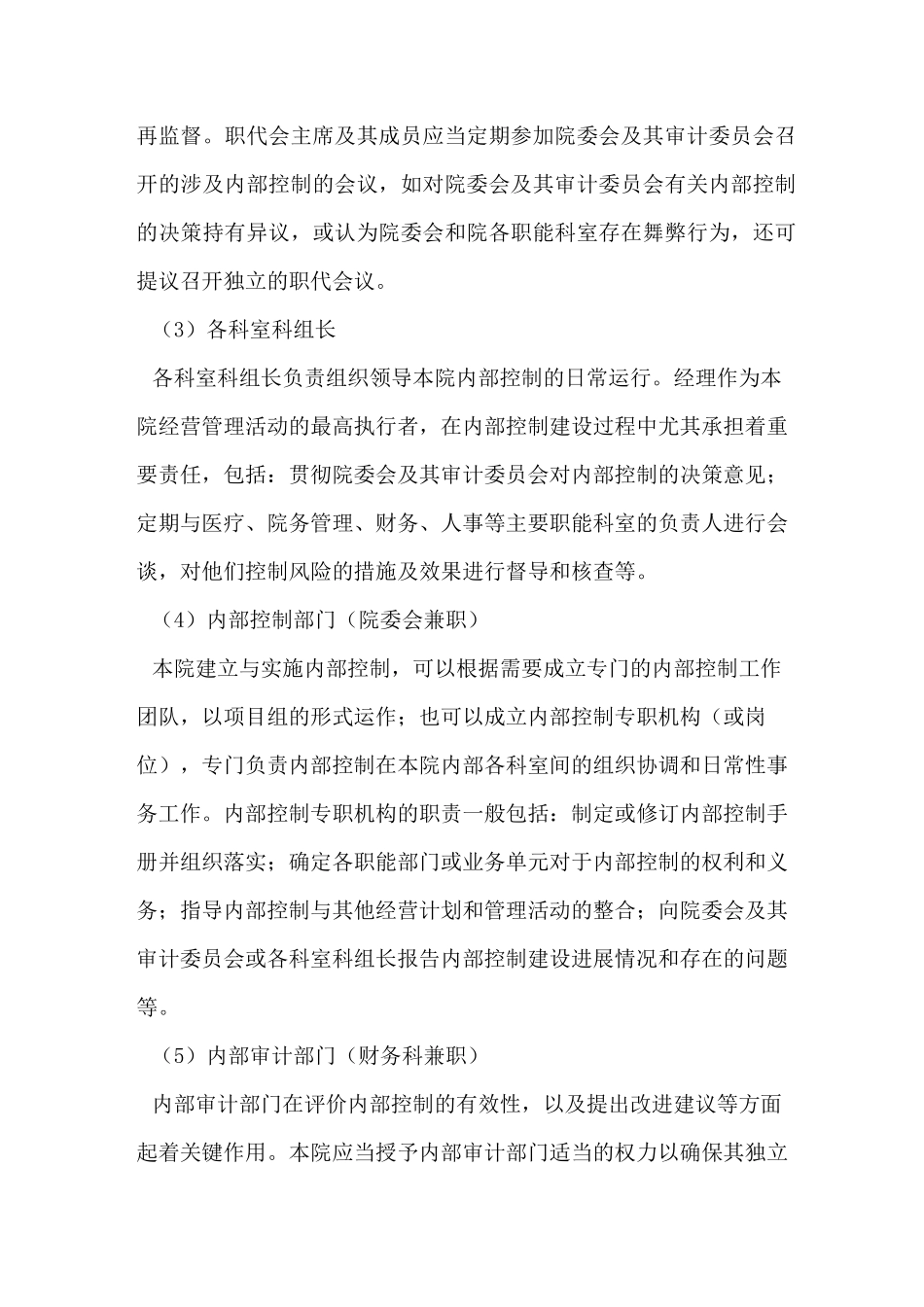 中心卫生院院内控手册_第3页