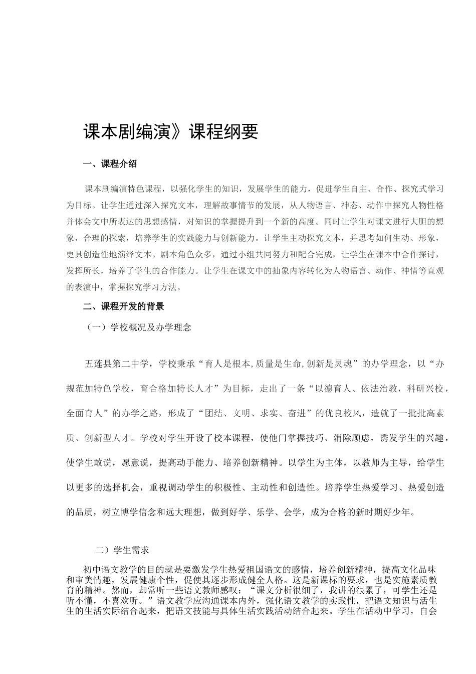 校本课程——课本剧表演指导手册_第2页