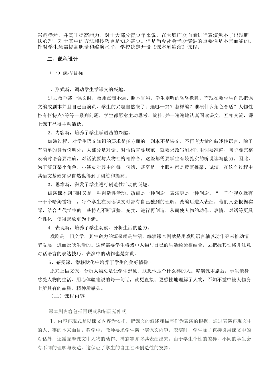 校本课程——课本剧表演指导手册_第3页