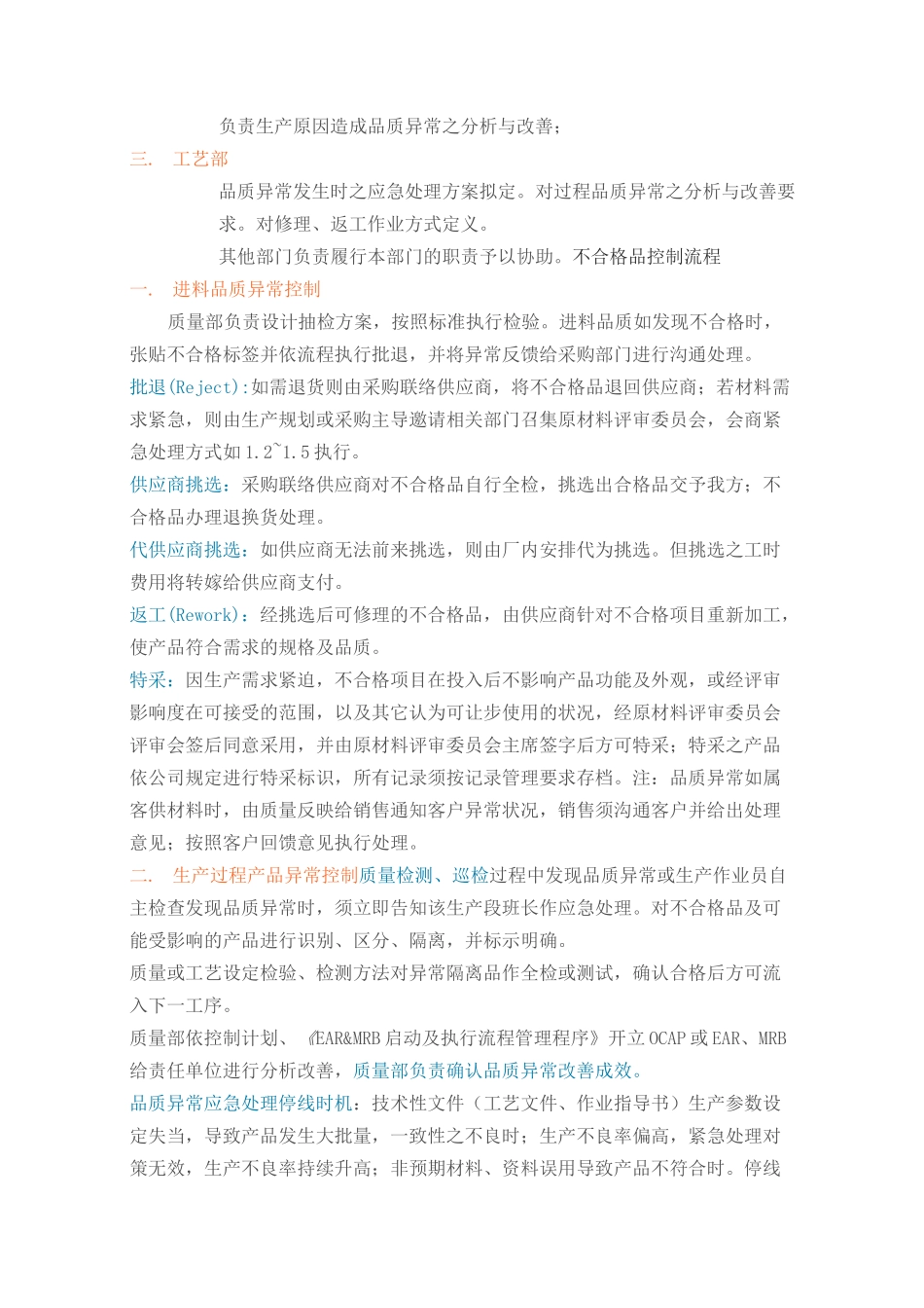 不合格品控制程序及处理流程_第2页
