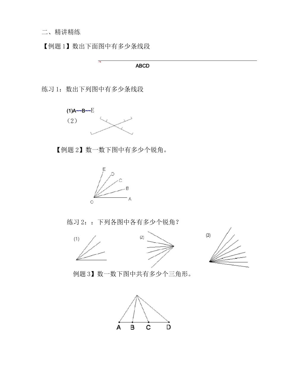 第17讲 数数图形_第2页