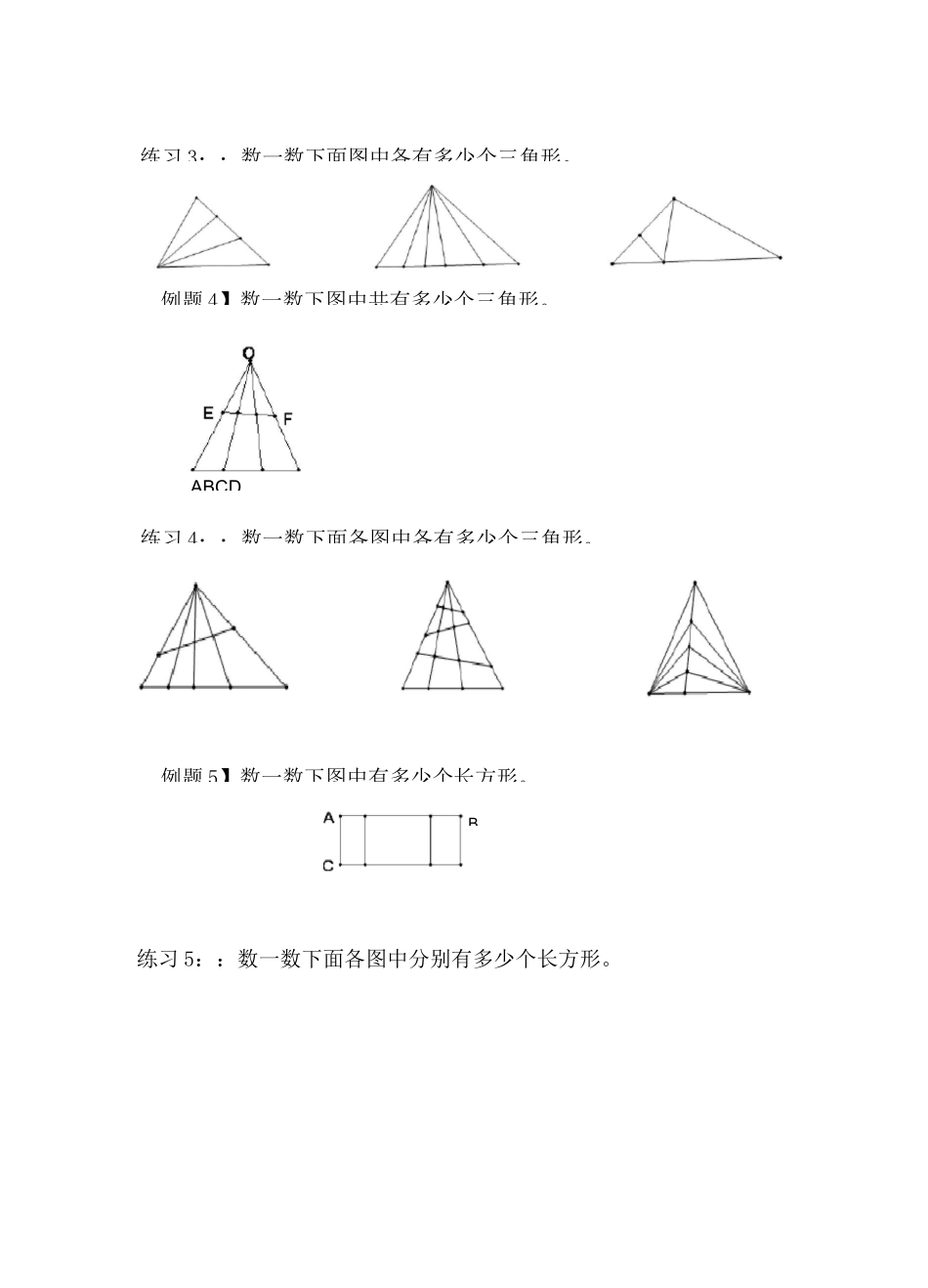 第17讲 数数图形_第3页