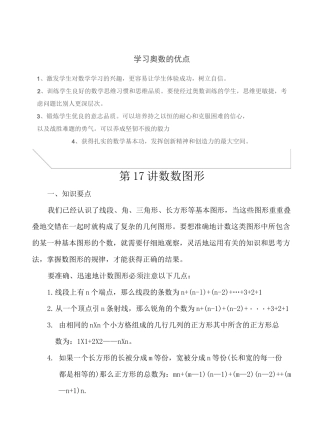 第17讲 数数图形