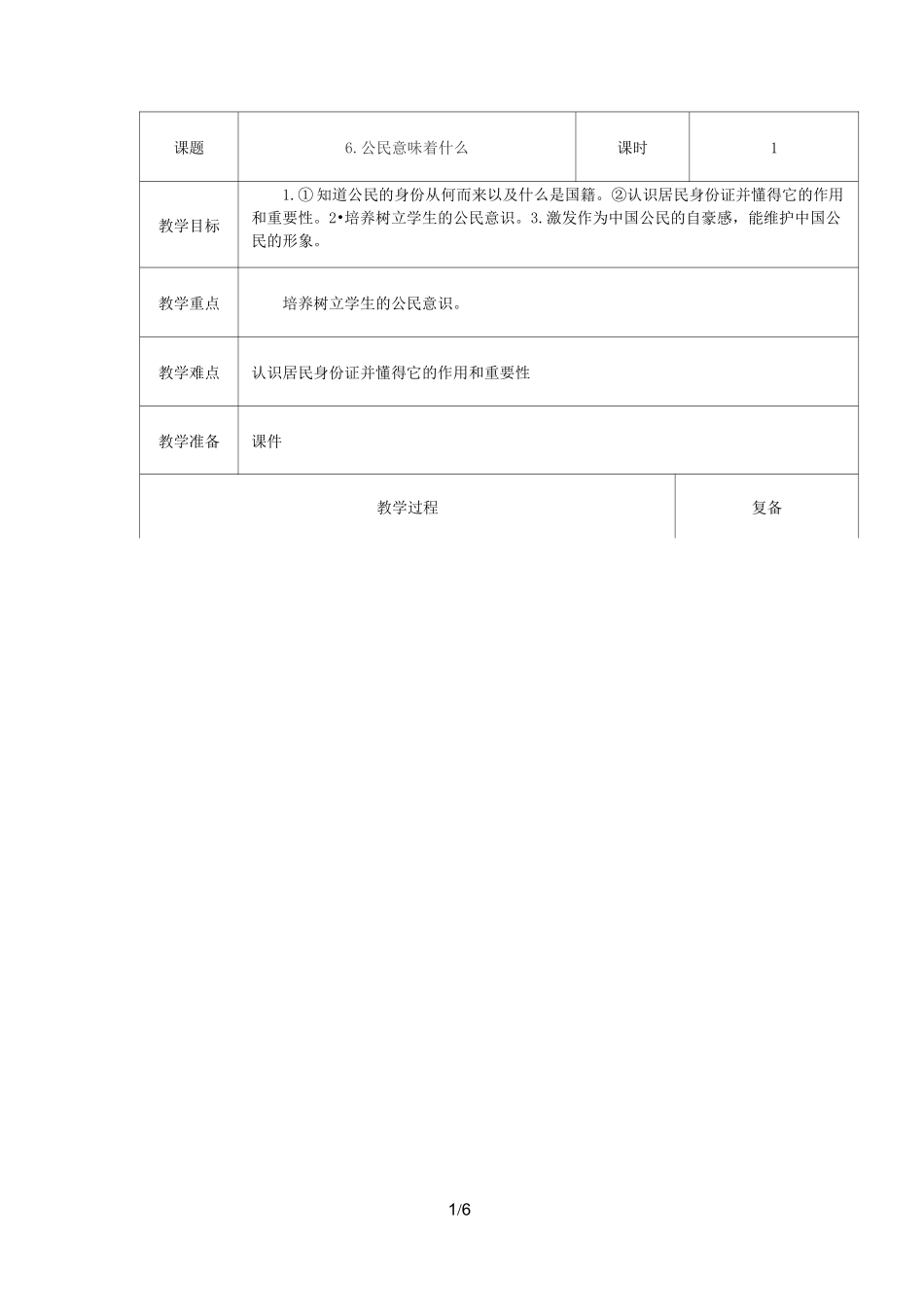五年级下册道德和法治-第三单元-我们是公民_第1页