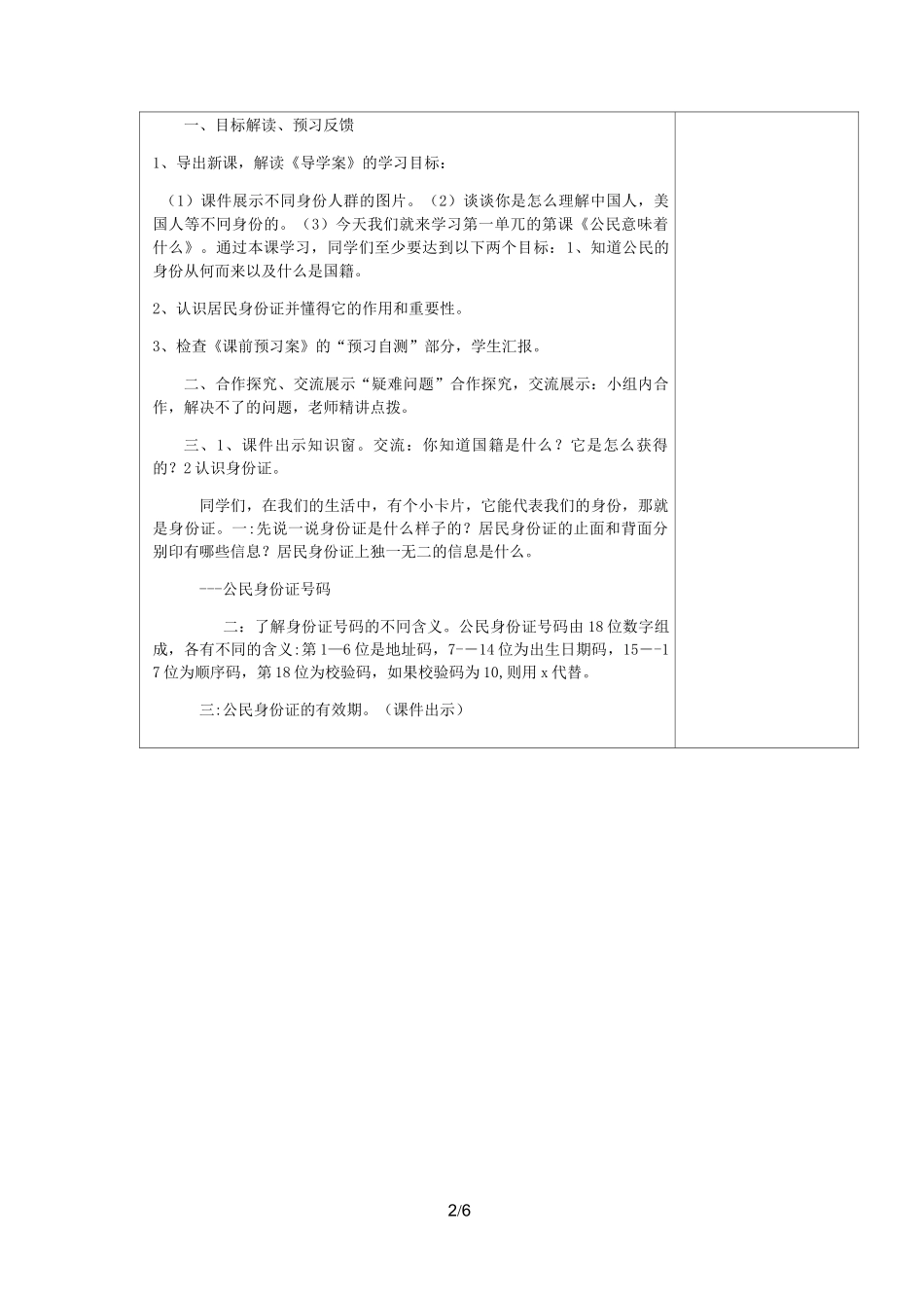 五年级下册道德和法治-第三单元-我们是公民_第2页