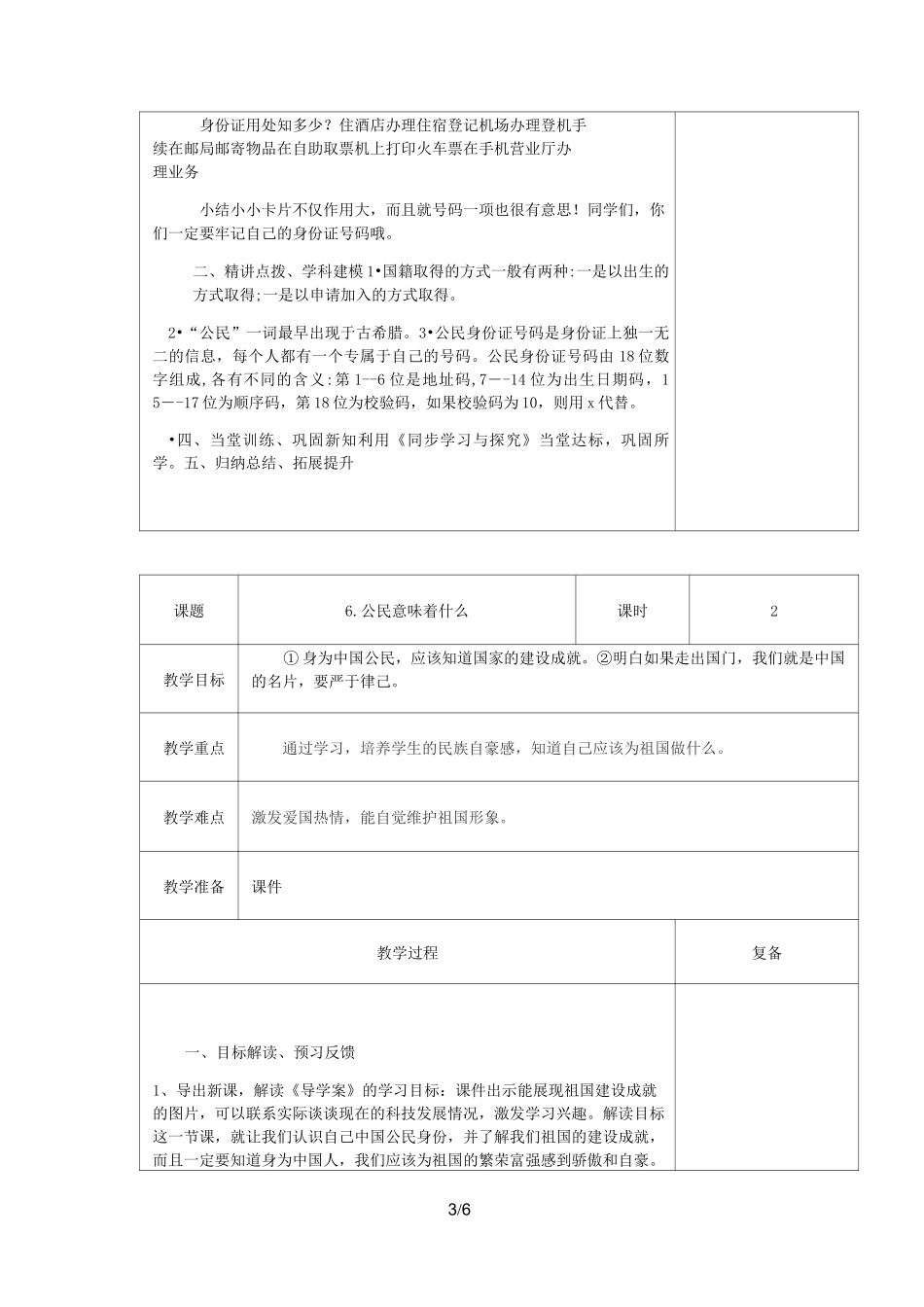 五年级下册道德和法治-第三单元-我们是公民_第3页