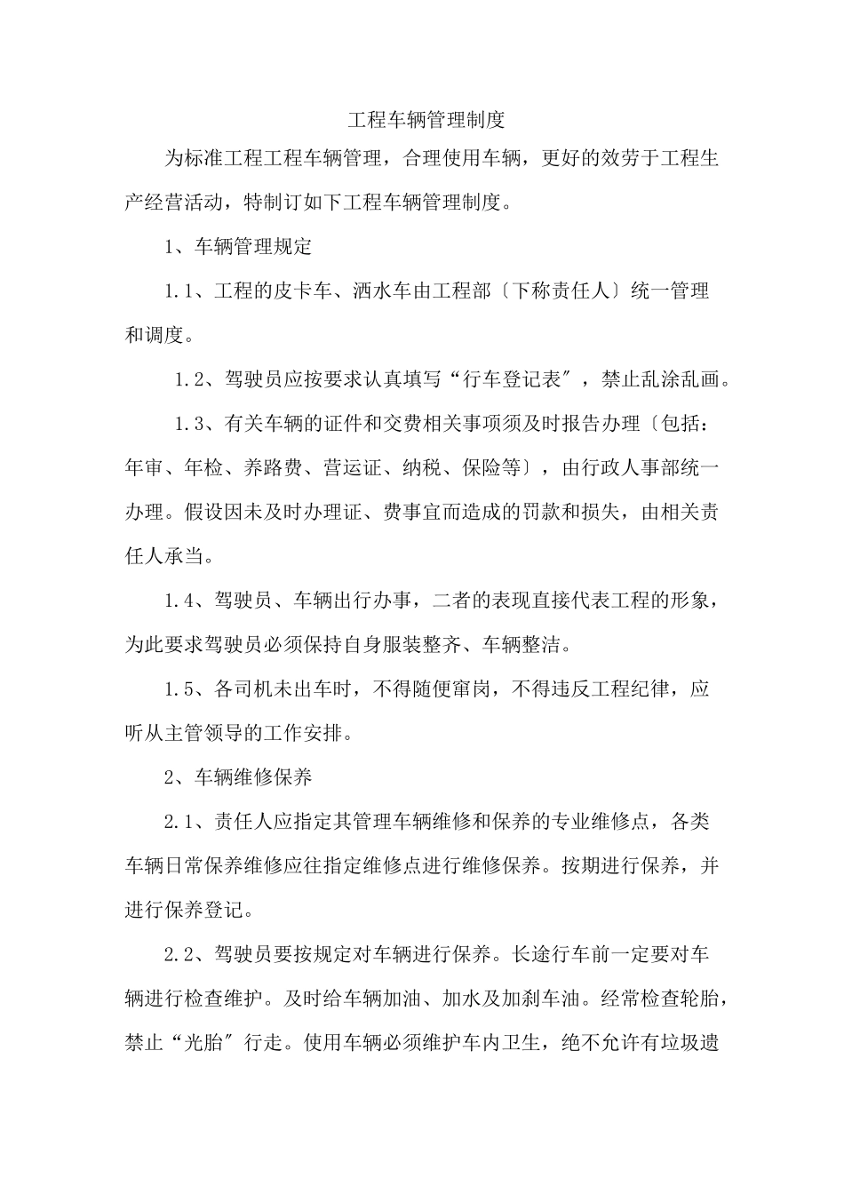 工程车辆管理制度_第1页