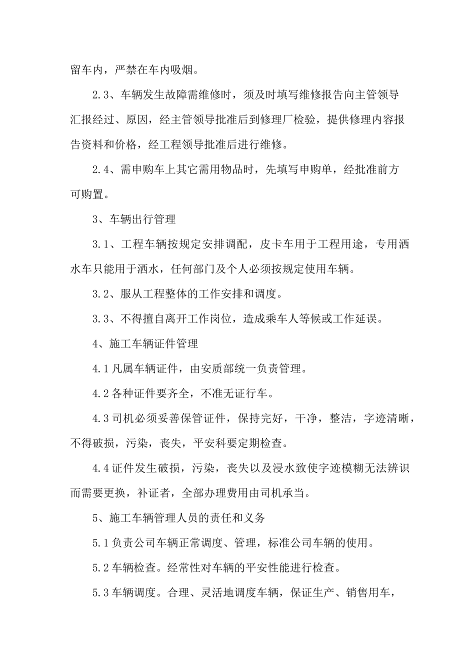 工程车辆管理制度_第2页