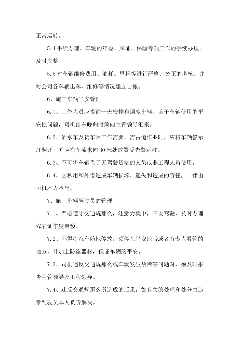 工程车辆管理制度_第3页
