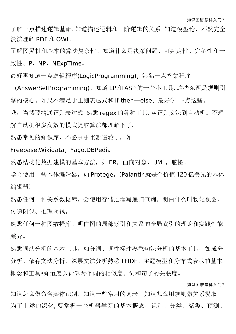 知识图谱怎样入门？_第2页