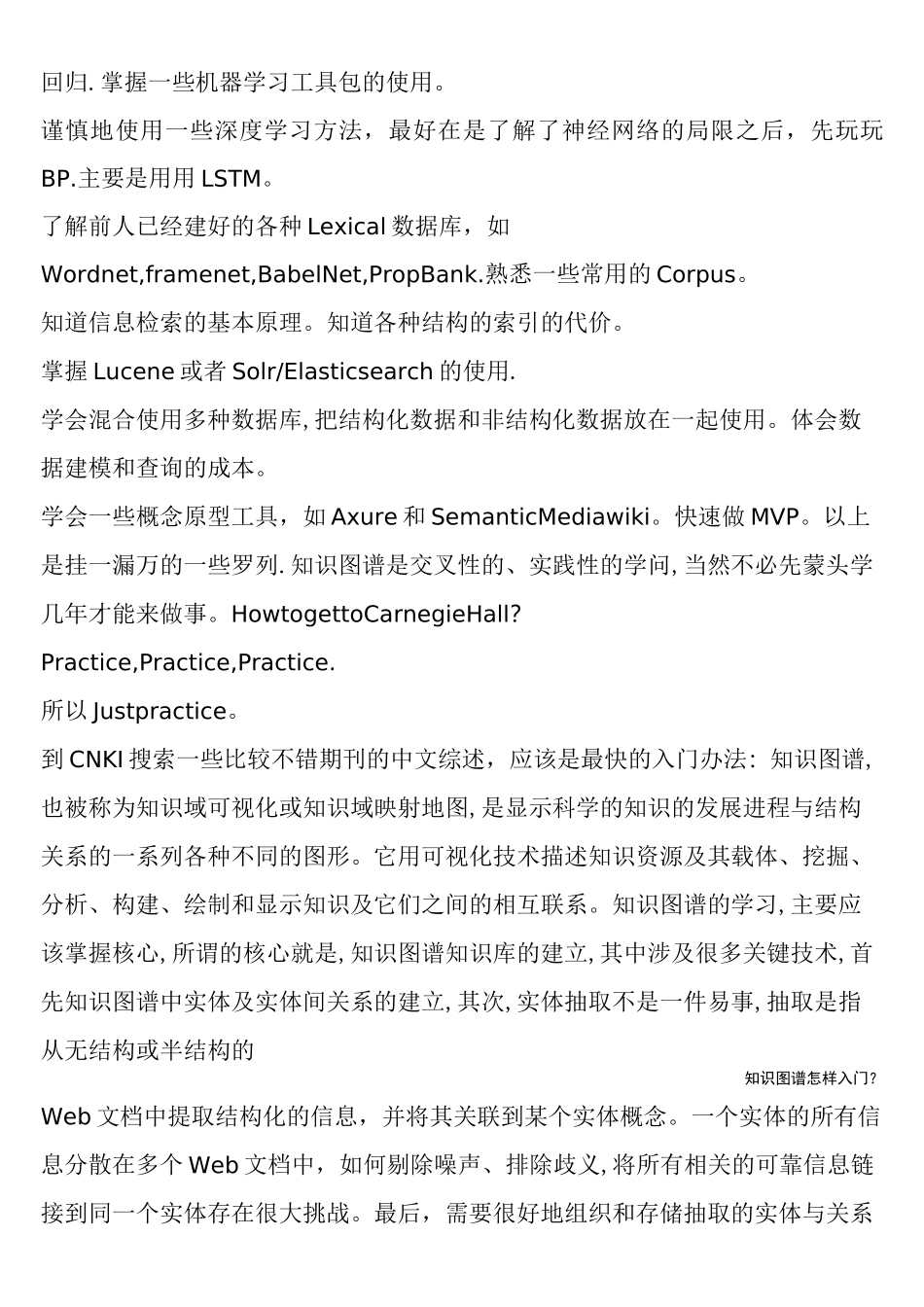 知识图谱怎样入门？_第3页