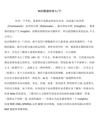 知识图谱怎样入门？