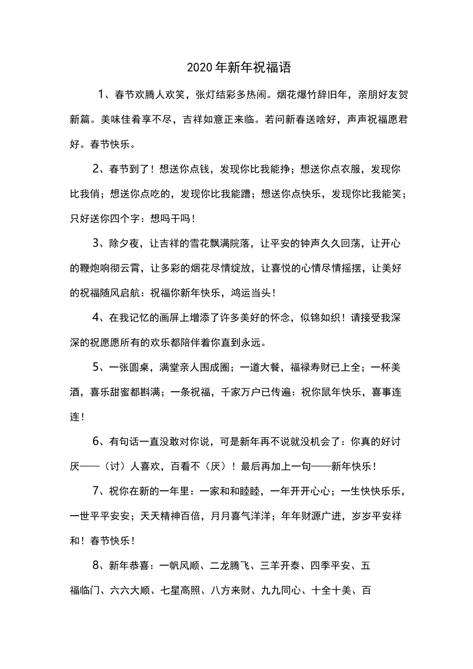 2020年新年祝福语_第1页