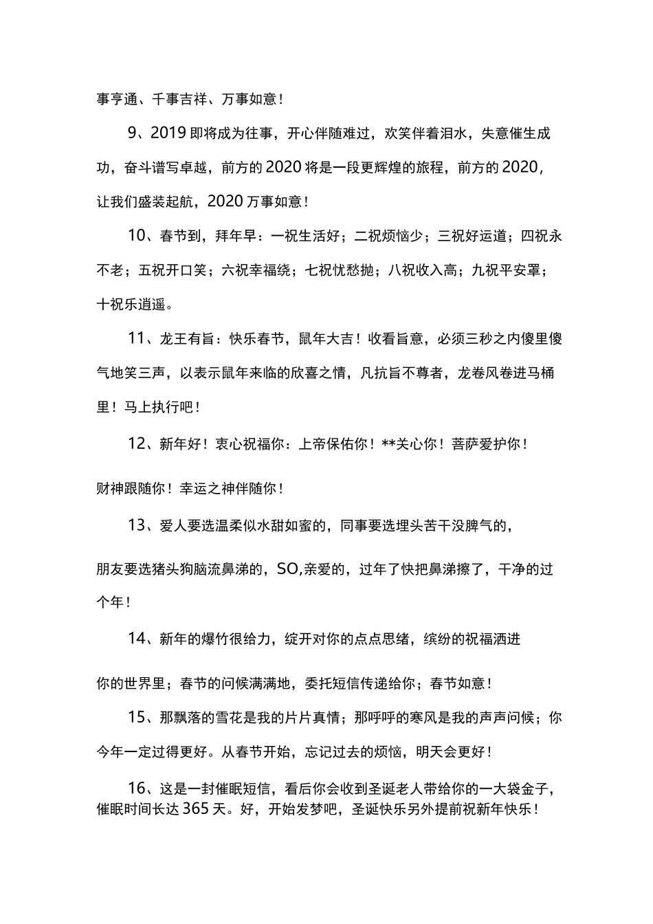 2020年新年祝福语_第2页