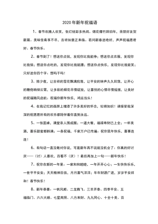 2020年新年祝福语