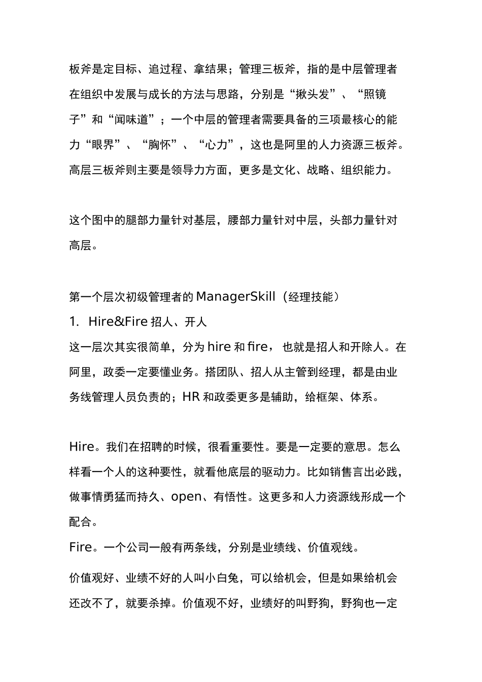 江湖盛传“阿里三板斧”,其实这才是全部真相!_第3页