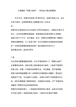 江湖盛传“阿里三板斧”,其实这才是全部真相!