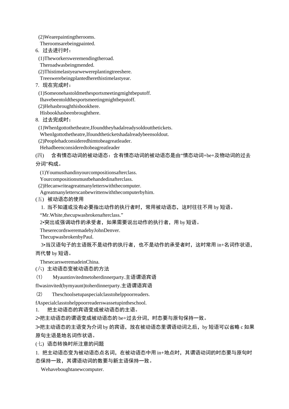 (完整)初中被动语态语法讲解_第2页