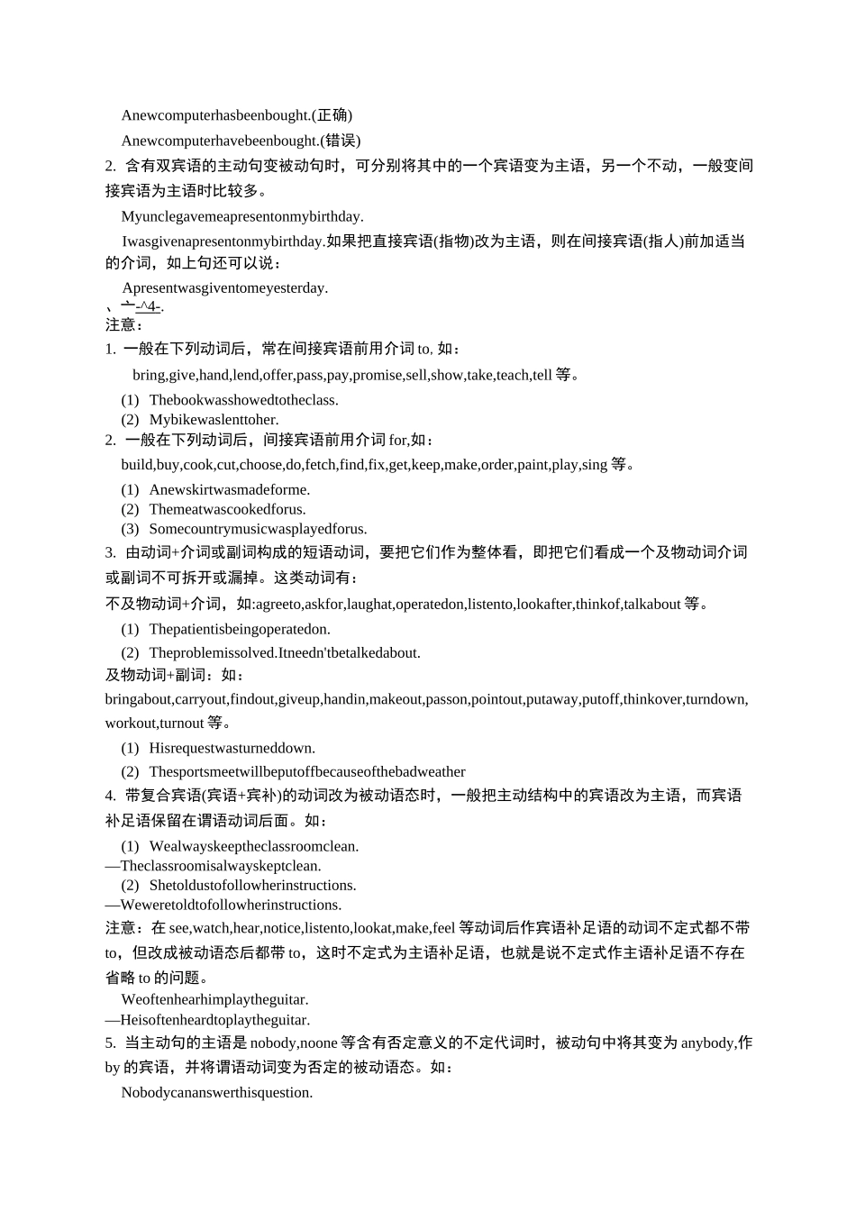 (完整)初中被动语态语法讲解_第3页