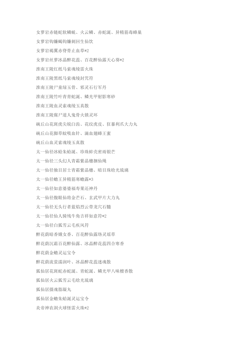 仙剑奇侠传4攻略秘籍_第2页