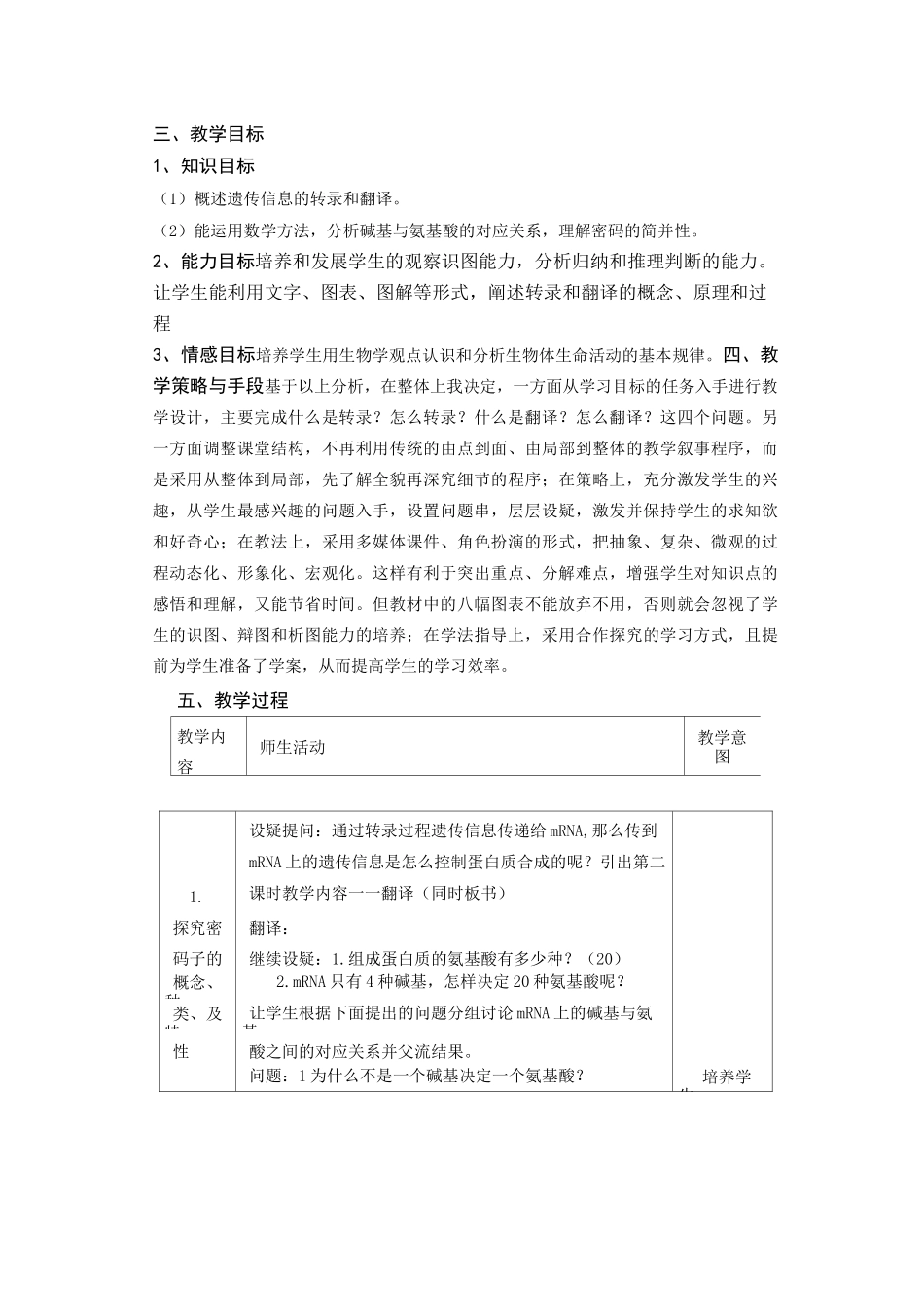 人教版高中生物必修二基因指导蛋白质的合成教学设计_第2页