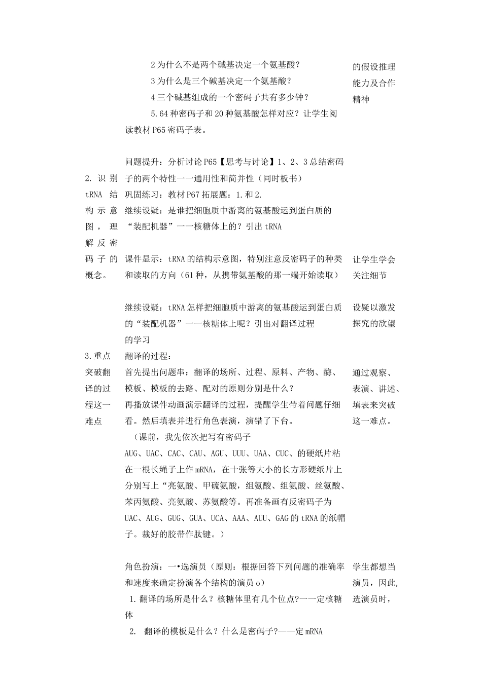 人教版高中生物必修二基因指导蛋白质的合成教学设计_第3页