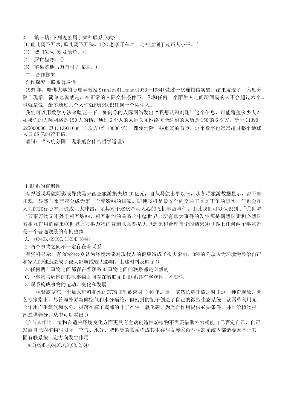 《世界是普遍联系的》学案_第2页