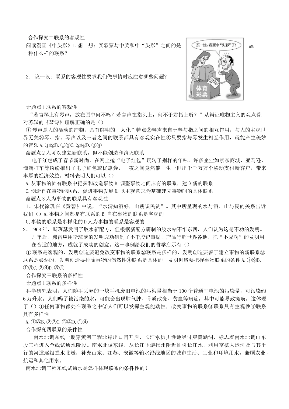 《世界是普遍联系的》学案_第3页