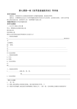 《世界是普遍联系的》学案