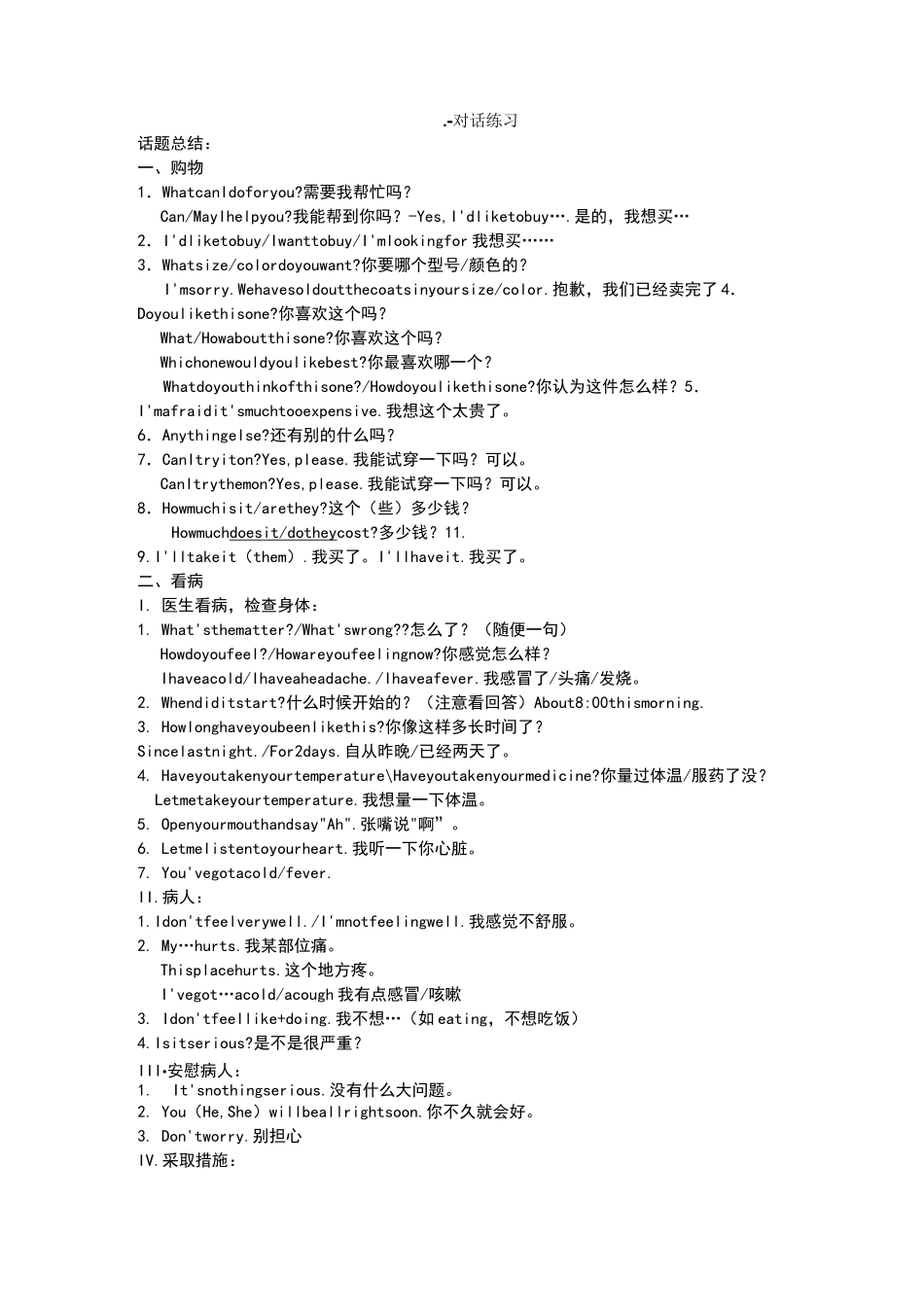 中考补全对话总结归纳_第1页