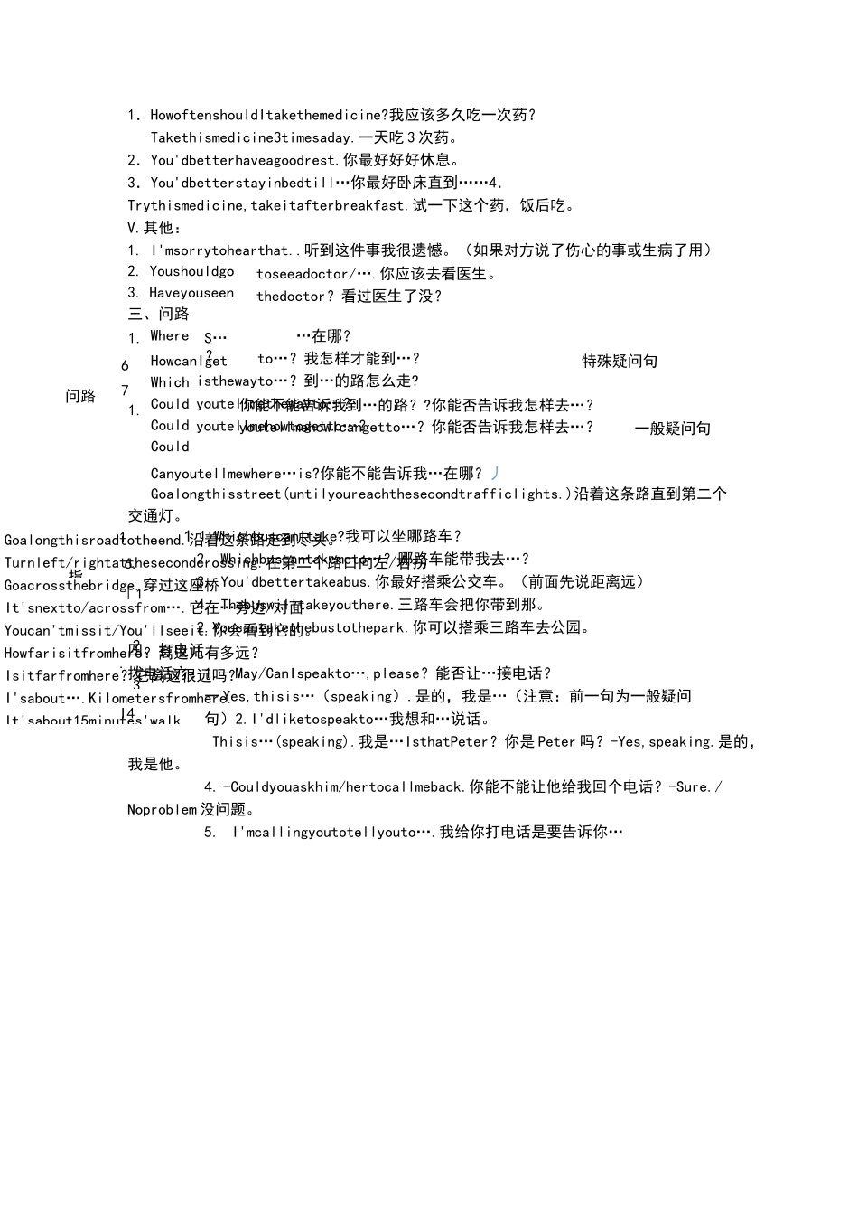 中考补全对话总结归纳_第2页