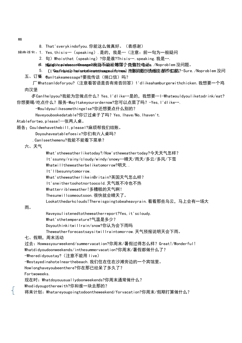 中考补全对话总结归纳_第3页