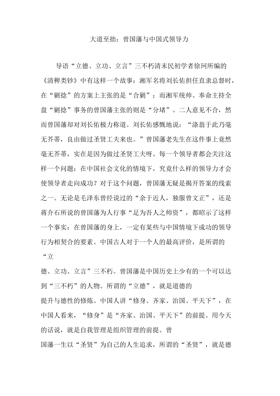 大道至拙：曾国藩与中国式领导力_第1页