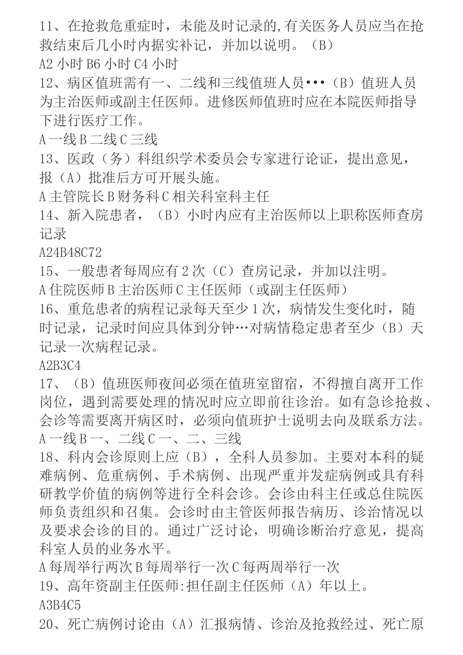 十八项医疗核心制度试题及答案(包含多套试题)_第2页