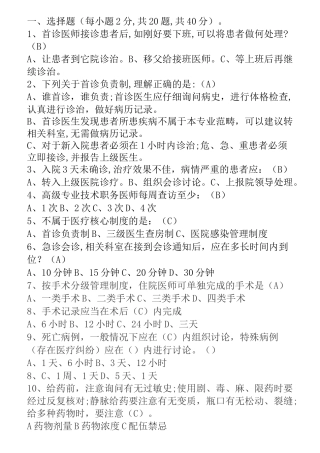 十八项医疗核心制度试题及答案(包含多套试题)