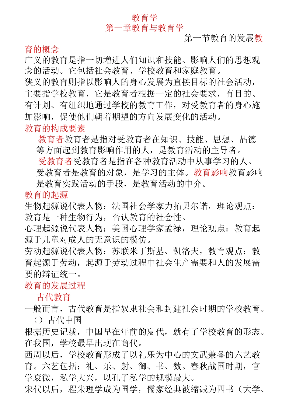 教育理论综合知识_第1页