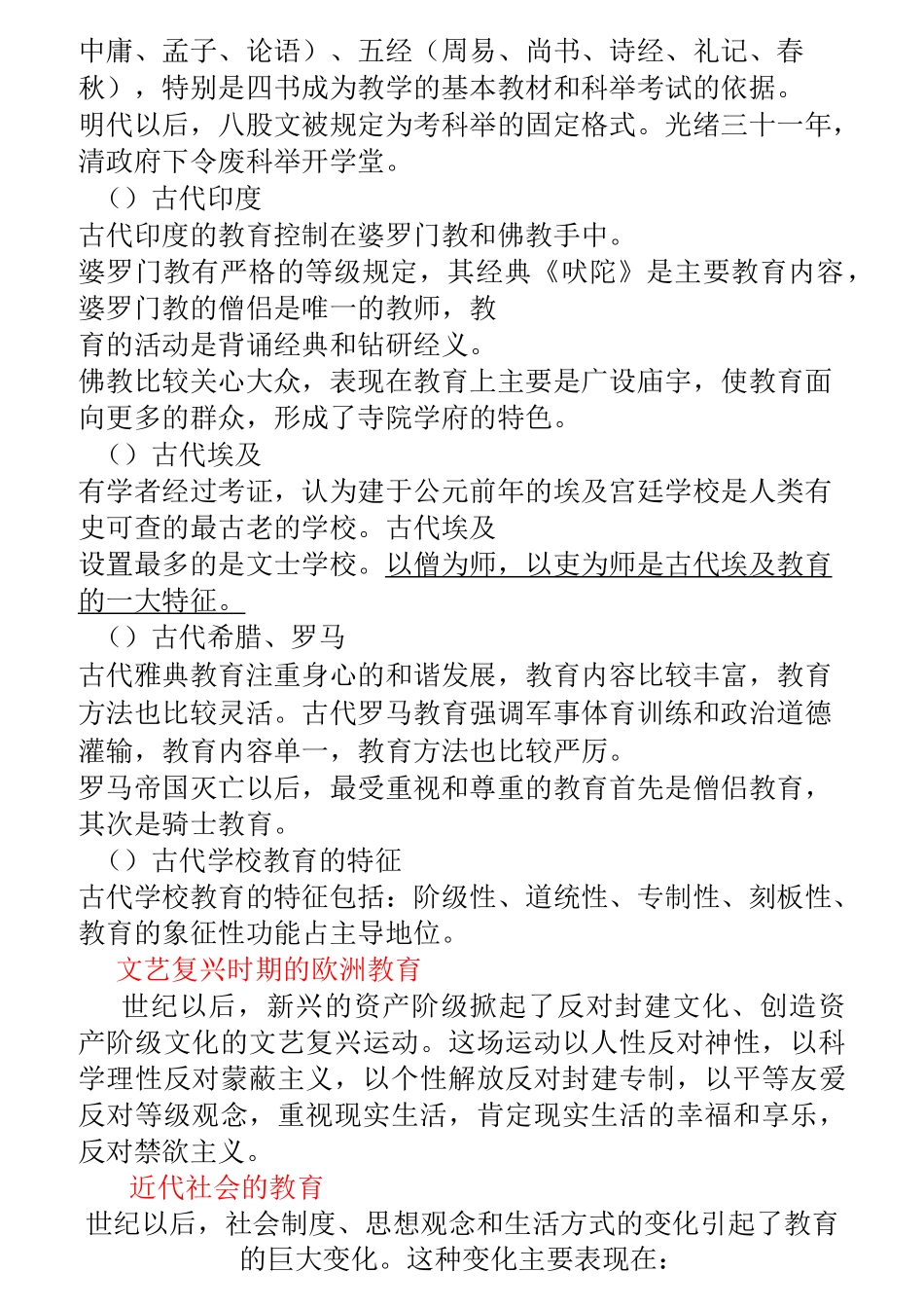 教育理论综合知识_第2页